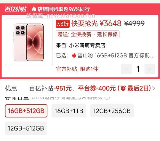 小米17，16+512，需要V3会员的3000-400，拼多多到手3648！ - 线报酷