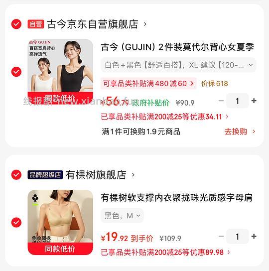 有棵树内衣18块多r，仅m码有货