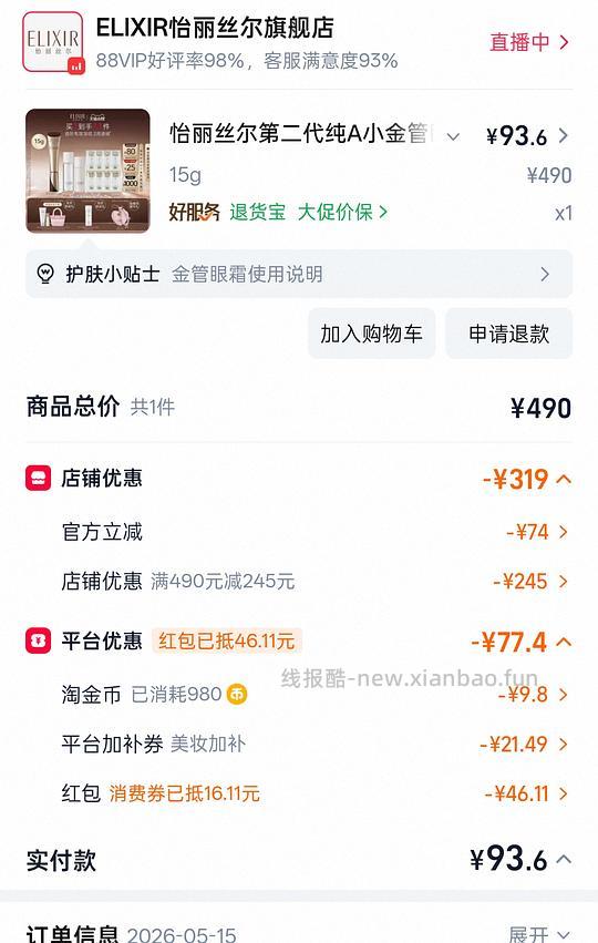 怡丽丝尔眼霜60多15g
