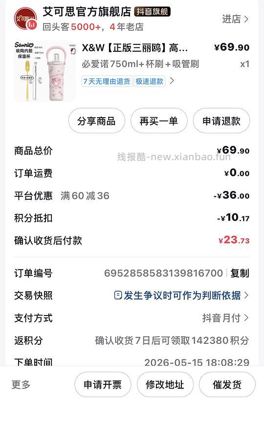 艾可思水杯 13左右 - 线报酷