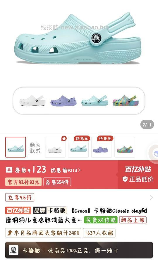 pdd好价卡骆驰crocs133起 - 线报酷