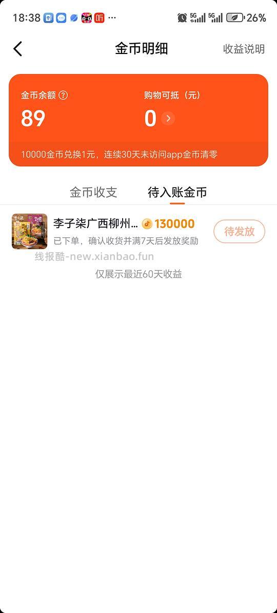 李子柒螺蛳粉3.7一包 - 线报酷