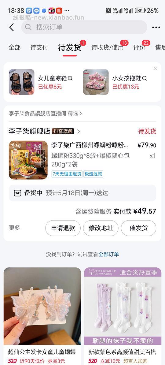 李子柒螺蛳粉3.7一包 - 线报酷