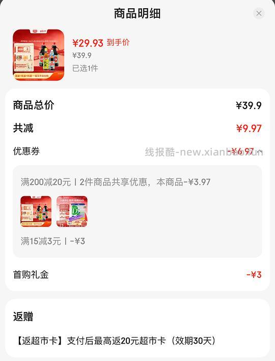 8.2💰入 厨邦生抽酱油1.5kg*2+蚝油490g+料酒500ml - 线报酷