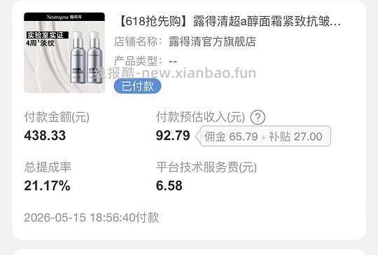 露得清超a面霜 - 线报酷