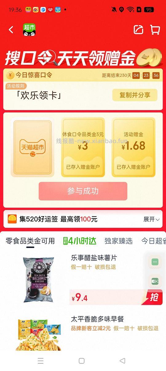 领猫超卡休闲零食3+1.68 - 线报酷