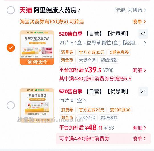 优思明低于40r一盒，最低7r