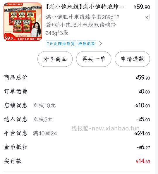 满小饱肥汁米线20.9r 5包 - 线报酷
