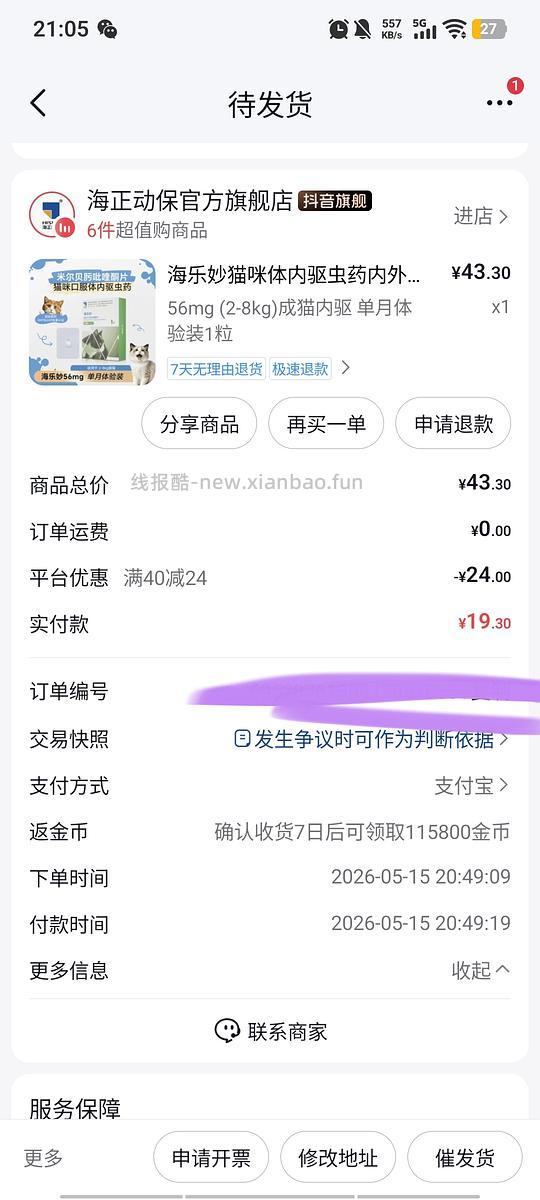 海乐妙8r一颗 - 线报酷