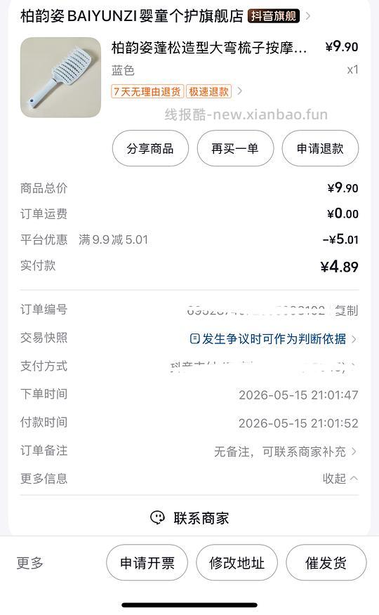 反薅一个柏韵姿排骨梳 - 线报酷