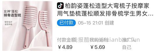 反薅一个柏韵姿排骨梳 - 线报酷