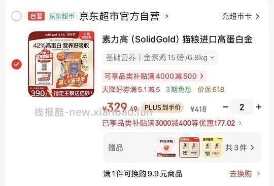 素力高12磅到手折200 - 线报酷