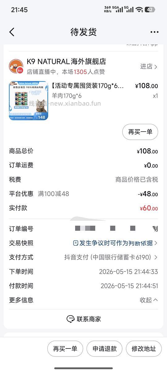 k9罐头刷券60/6个 - 线报酷