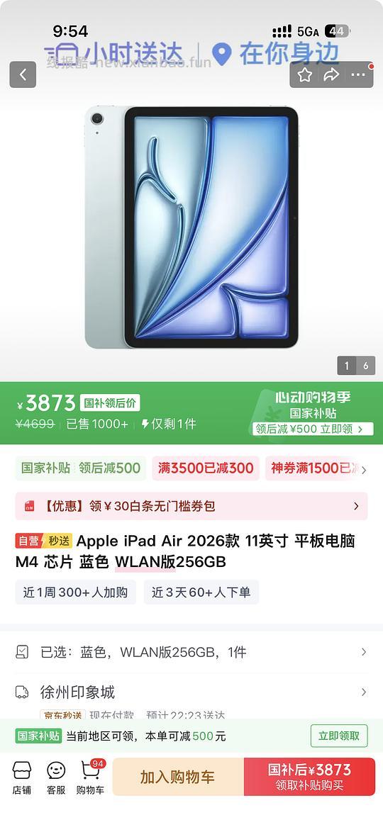 【交流】京东秒送部分苹果授权店iPad air8 256g 3873 - 线报酷