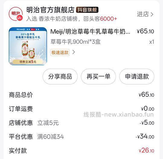 明治草莓牛乳22r/900ml*3盒，需刷券