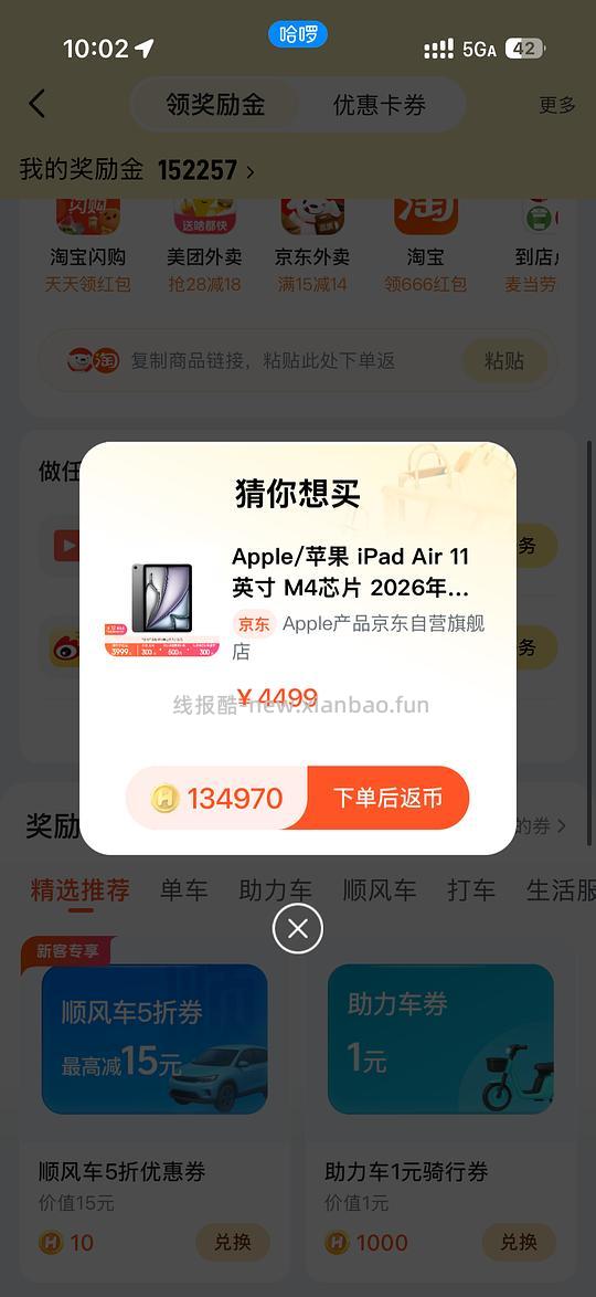 0元兑换哈啰单车月卡（仅适用于返利低的高价商品） - 线报酷