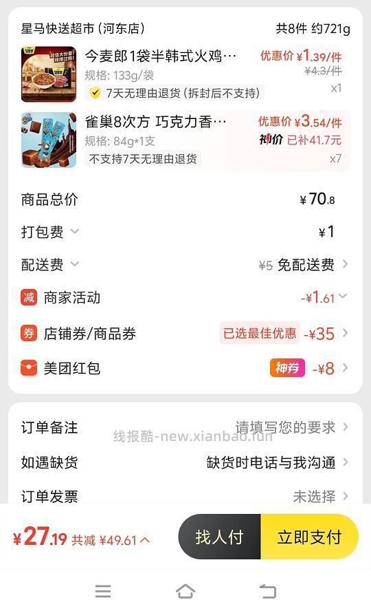 雀巢8次方三块多 - 线报酷