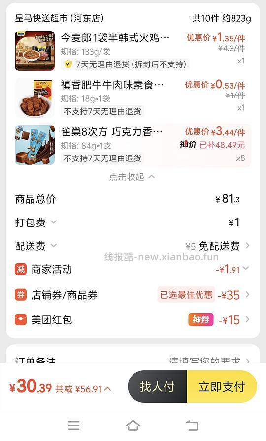 雀巢8次方三块多 - 线报酷