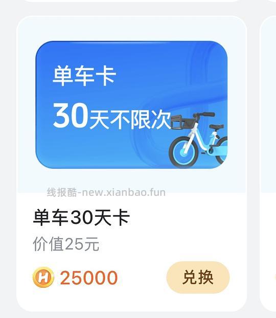0元兑换哈啰单车月卡（仅适用于返利低的高价商品） - 线报酷