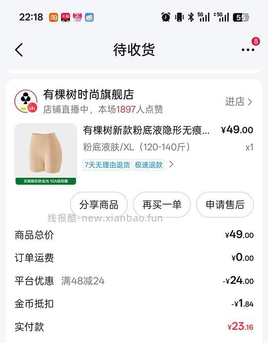 有棵树粉底液无痕安全裤8r - 线报酷