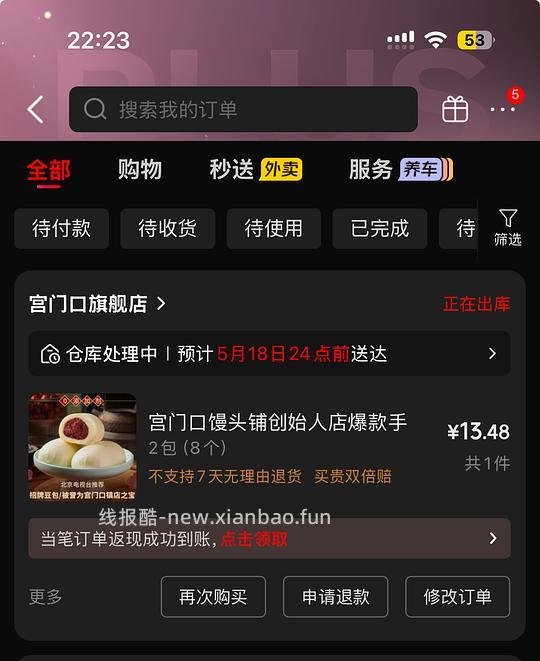 🚗飞走了 更新‼️史低价格10块8个宫门口豆包 8个13块 - 线报酷