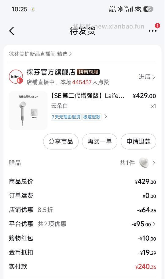 徕芬SE2+增强版240元，赠风嘴➕支架 - 线报酷