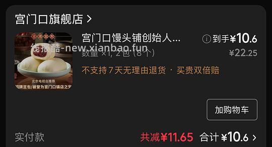 🚗飞走了 更新‼️史低价格10块8个宫门口豆包 8个13块 - 线报酷