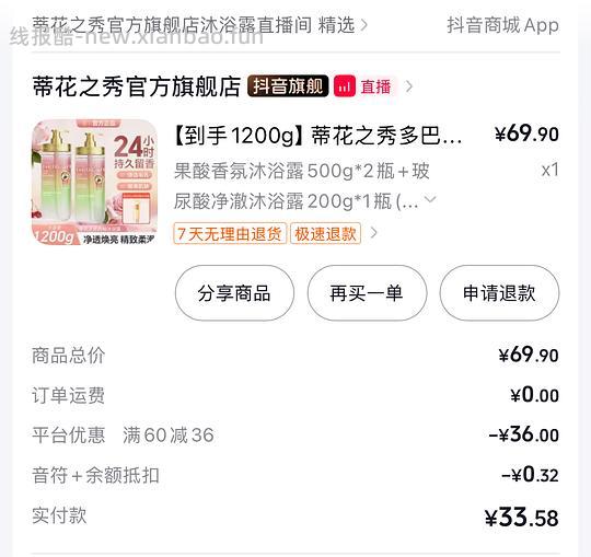 蒂花之秀1200g沐浴露33 简单作业仅刷劵 - 线报酷