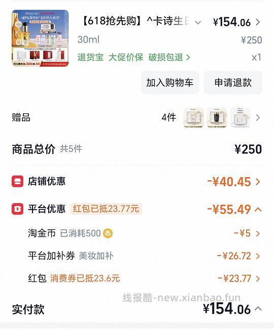 卡诗精油30ml➕洗发水小样×6 130💰 - 线报酷