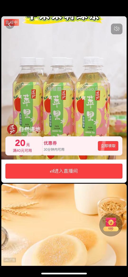 好价道地茶饮料（刷券） - 线报酷