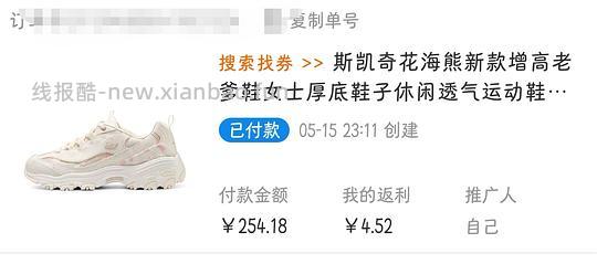 斯凯奇花海熊106.66（有限时红包更便宜）（车半走，返现金用不了） - 线报酷