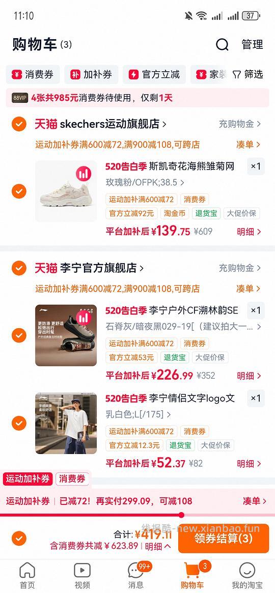 斯凯奇花海熊106.66（有限时红包更便宜）（车半走，返现金用不了） - 线报酷