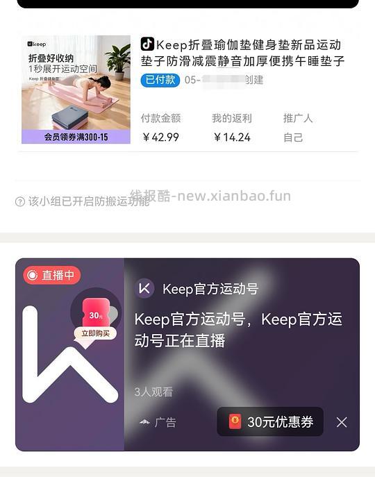 刷券keep折叠瑜伽垫28r，评论区有刷到30券的再便宜5块，叠金币更低最低17r - 线报酷