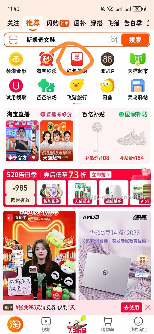 斯凯奇花海熊106.66（有限时红包更便宜）（车半走，返现金用不了） - 线报酷