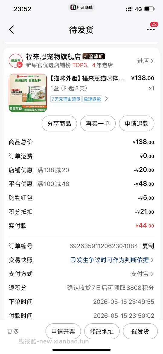 福来恩🐈外驱🫘刷券65r3支 - 线报酷