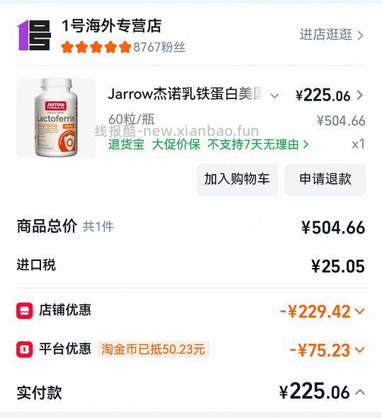 傻瓜车jarrow乳铁蛋白60粒225 - 线报酷
