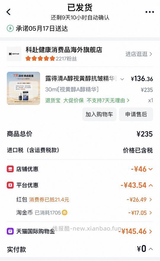 露得清a醇pro+0.5浓度精华127（需要88vip消费券200-25） - 线报酷
