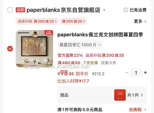 🚗车强势回归！更便宜了！paperblanks🧩98r左右1000片！📒111r！ - 线报酷