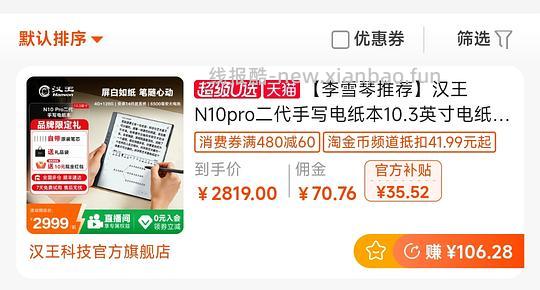 墨水屏超级好价，1860左右n10pro2代，去年双十一到现在蹲到的最低价