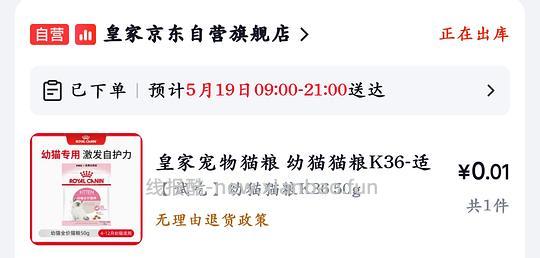 0.01 50g皇家幼猫粮试吃 - 线报酷