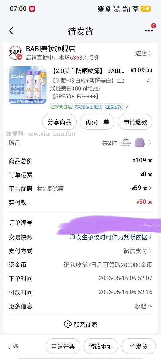 babi防晒喷雾2瓶18