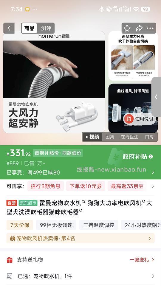 霍曼宠物吹水机 - 线报酷