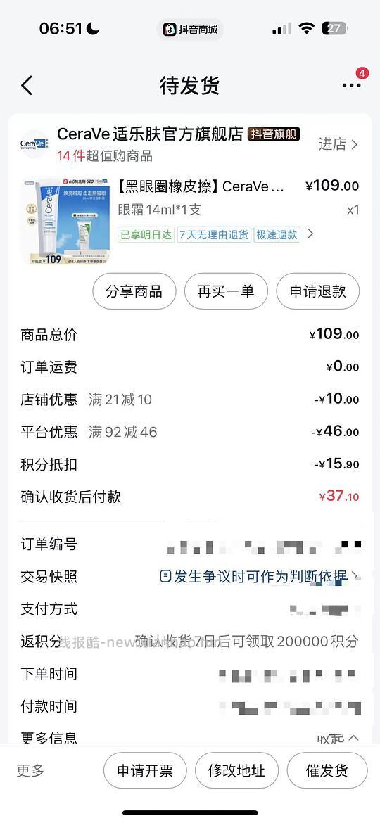 适乐肤眼霜约30左右