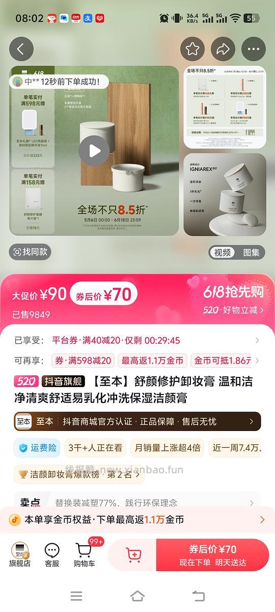 券至本洗面奶两个最高61r，卸妆膏也有好价 - 线报酷