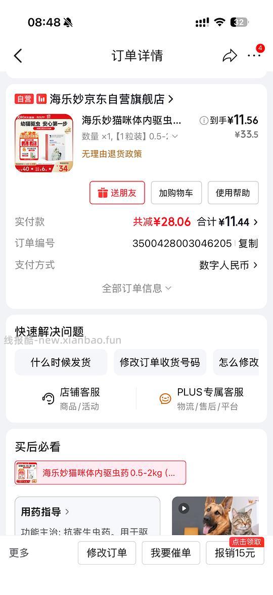 海乐妙幼猫（0.5-2kg）刚需11块多一粒 - 线报酷