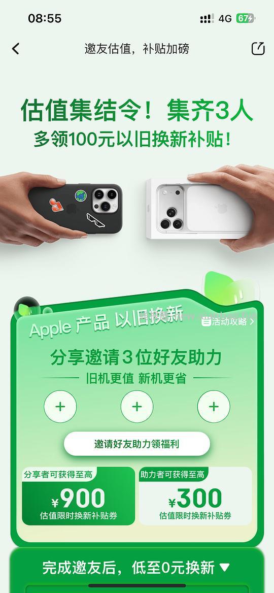 17pro 京东以旧换新若旧机是13的情况下 大概率17pro只需5700左右 - 线报酷