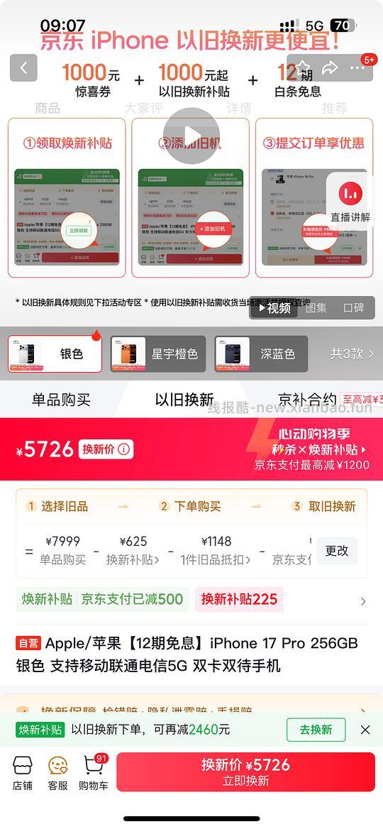 17pro 京东以旧换新若旧机是13的情况下 大概率17pro只需5700左右 - 线报酷