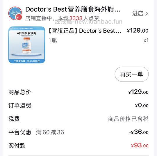 多特倍斯甘氨酸镁55r左右（刷券返金币作业） - 线报酷