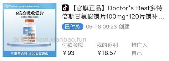 多特倍斯甘氨酸镁55r左右（刷券返金币作业）