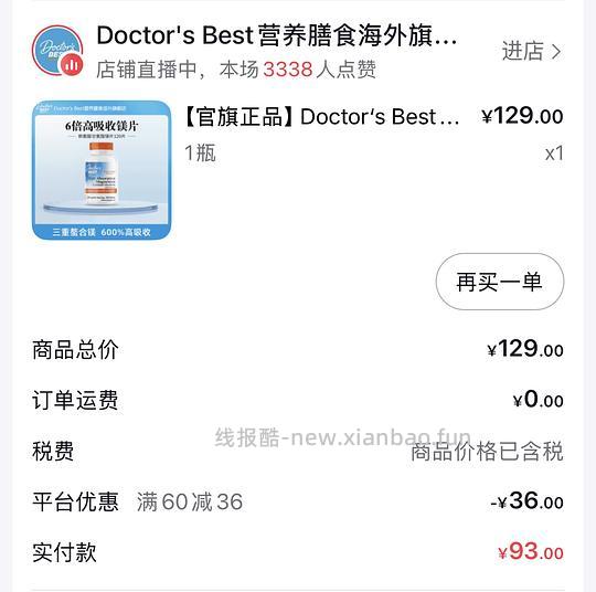 多特倍斯甘氨酸镁55r左右（刷券返金币作业）